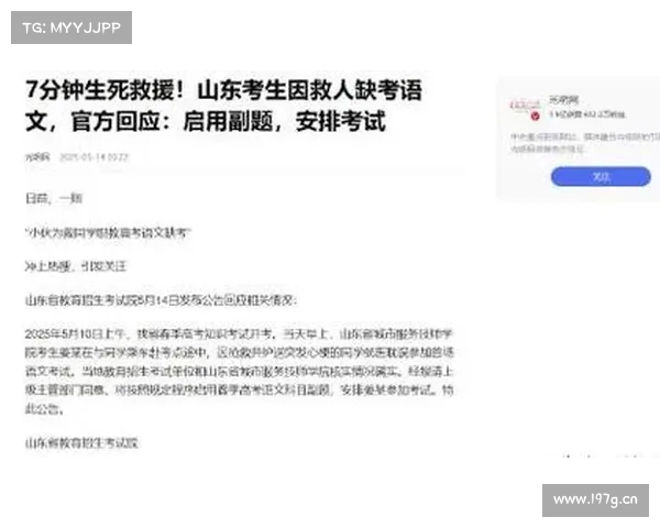 山东救人缺考学生回应补考 积极备考誓言全力以赴 山东救人缺考学生回应补考 积极备考誓言全力以赴