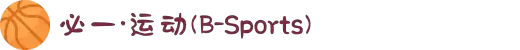 必一·运动(B-Sports)官方网站